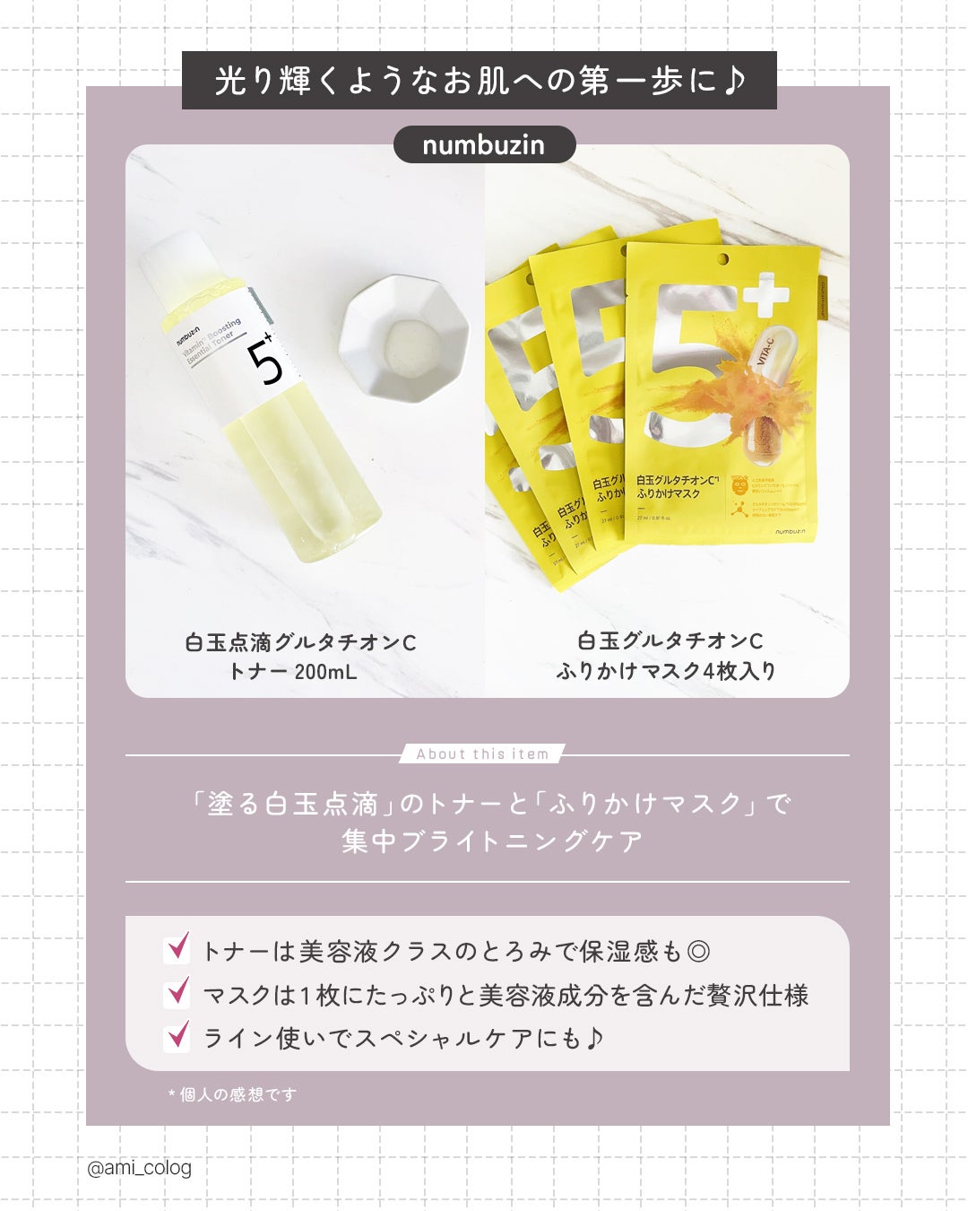 5番 白玉グルタチオンC美容液/numbuzin/美容液を使ったクチコミ(4枚目)