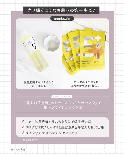 5番 白玉グルタチオンC美容液/numbuzin/美容液を使ったクチコミ(4枚目)