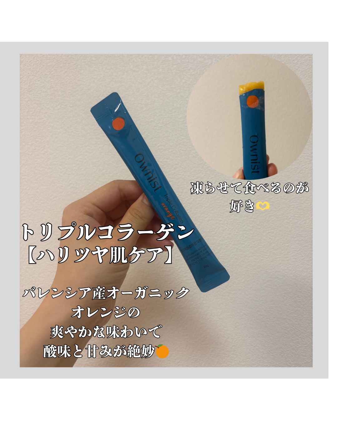 トリプルコラーゲン オレンジ/Ownist/美容サプリメントを使ったクチコミ（2枚目）