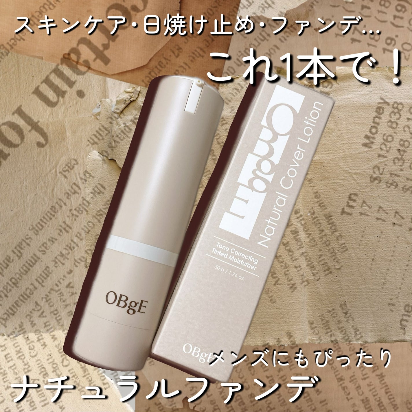 ナチュラルカバーローション/オブジェ/日焼け止めクリームを使ったクチコミ(1枚目)