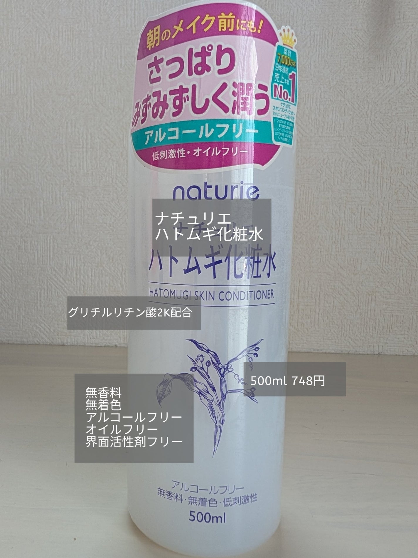 ハトムギ化粧水(ナチュリエ スキンコンディショナー R )/ナチュリエ/化粧水を使ったクチコミ(1枚目)