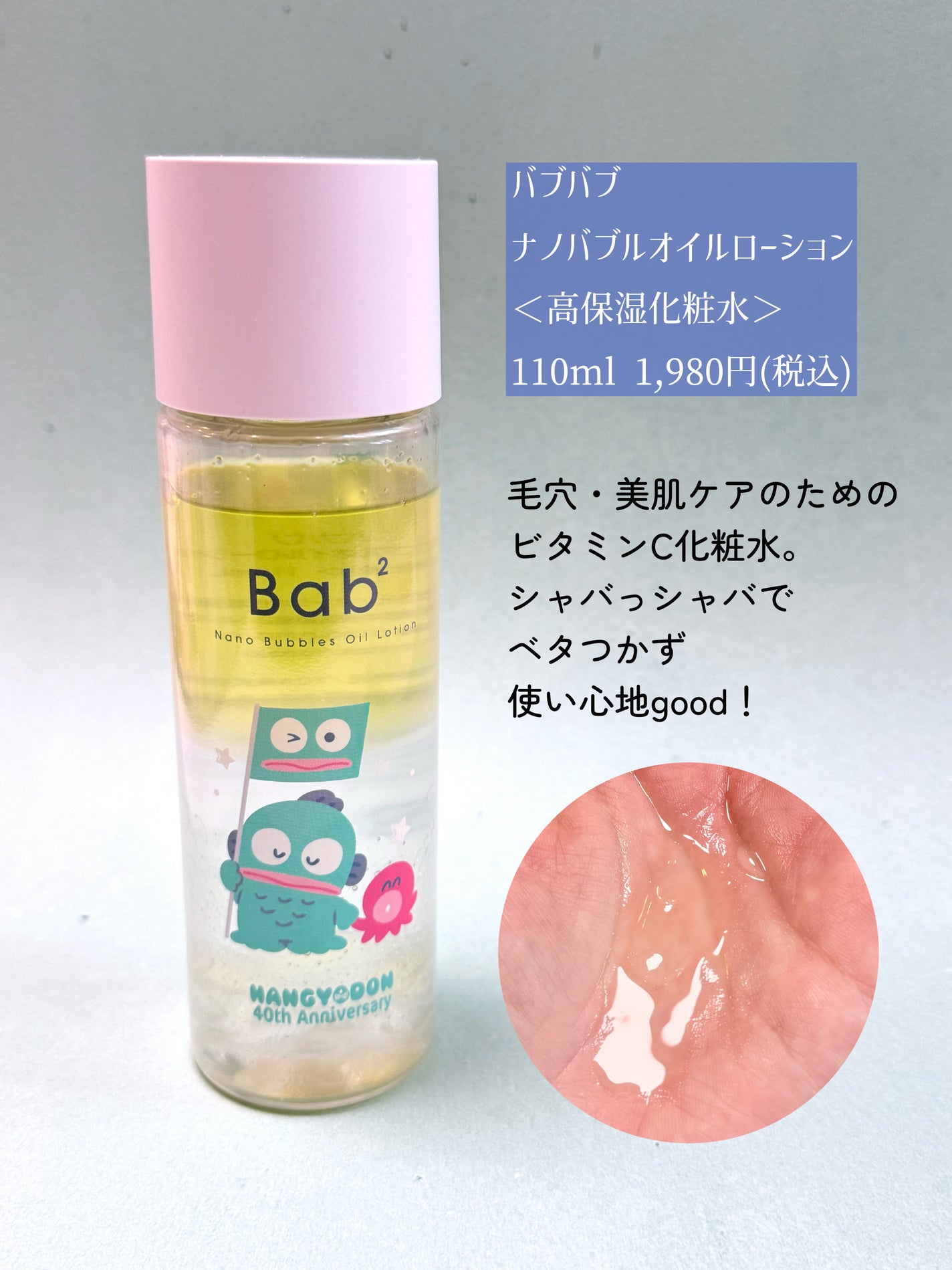 バブバブ ナノバブルVセラム/Bab2/美容液を使ったクチコミ(3枚目)