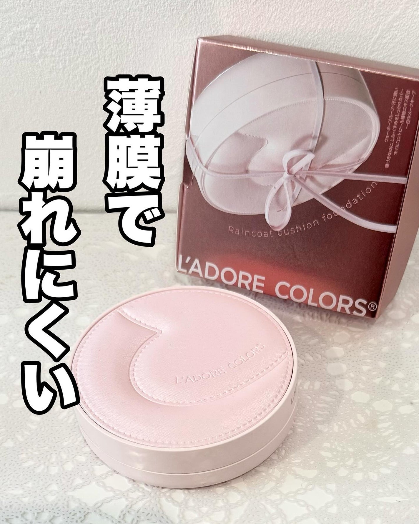 L'ADORE COLORS レインコート クッション ファンデーション/L'adore Colors/クッションファンデーションを使ったクチコミ(1枚目)
