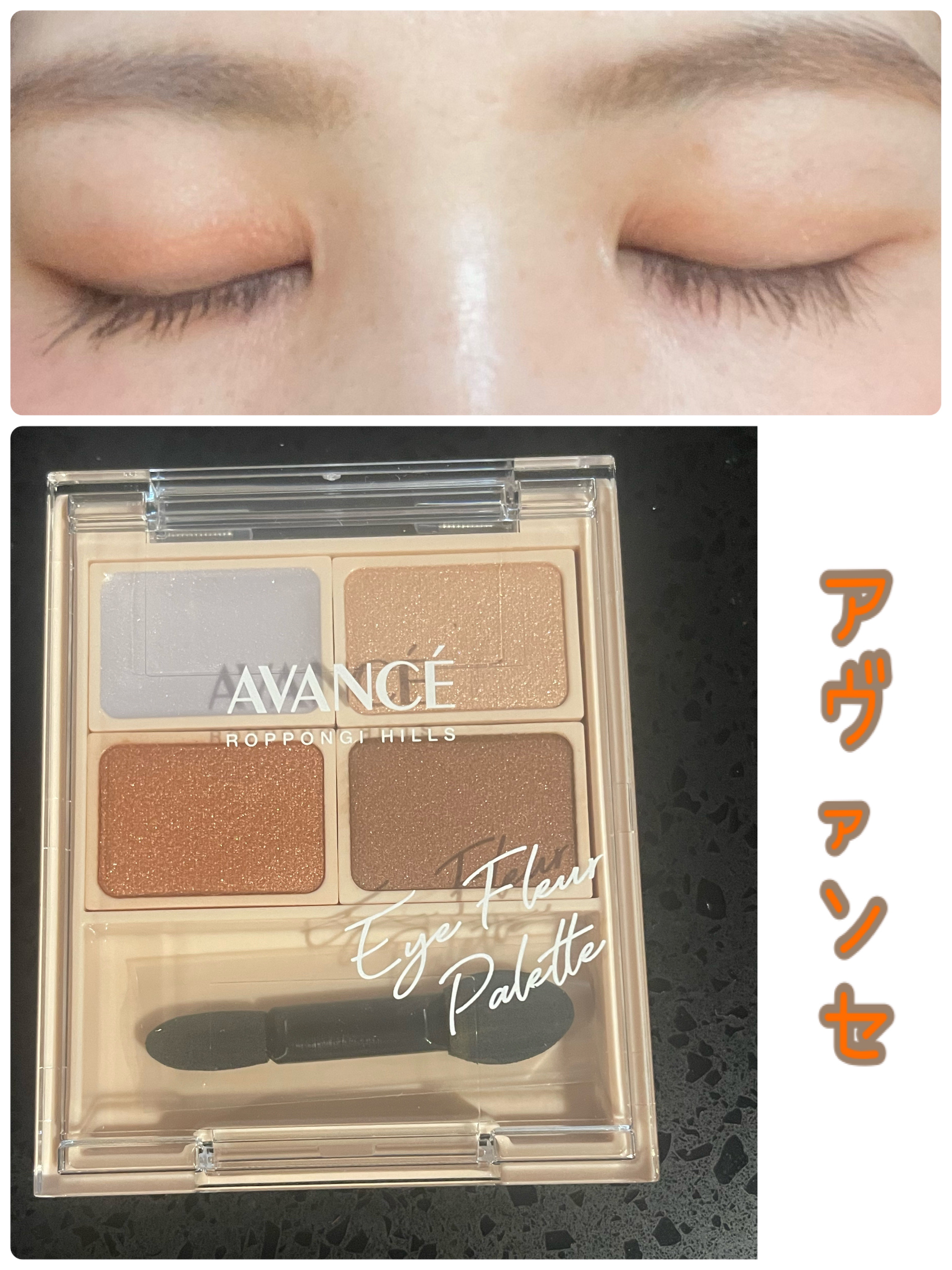 アヴァンセ アイフルールパレット/アヴァンセ/アイシャドウパレットを使ったクチコミ（1枚目）