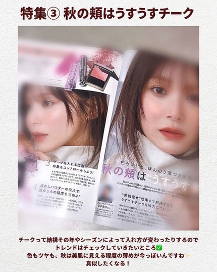 MIRO on LIPS 「秋の美容欲をかき立てる豪華特集&付録がぎゅっと詰まった一冊❤️..」(8枚目)