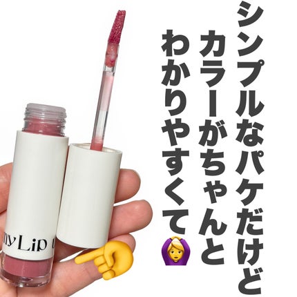 アップトゥーミー ハグマイリップ カラーロックプランパー/up2me/リッププランパーを使ったクチコミ(5枚目)