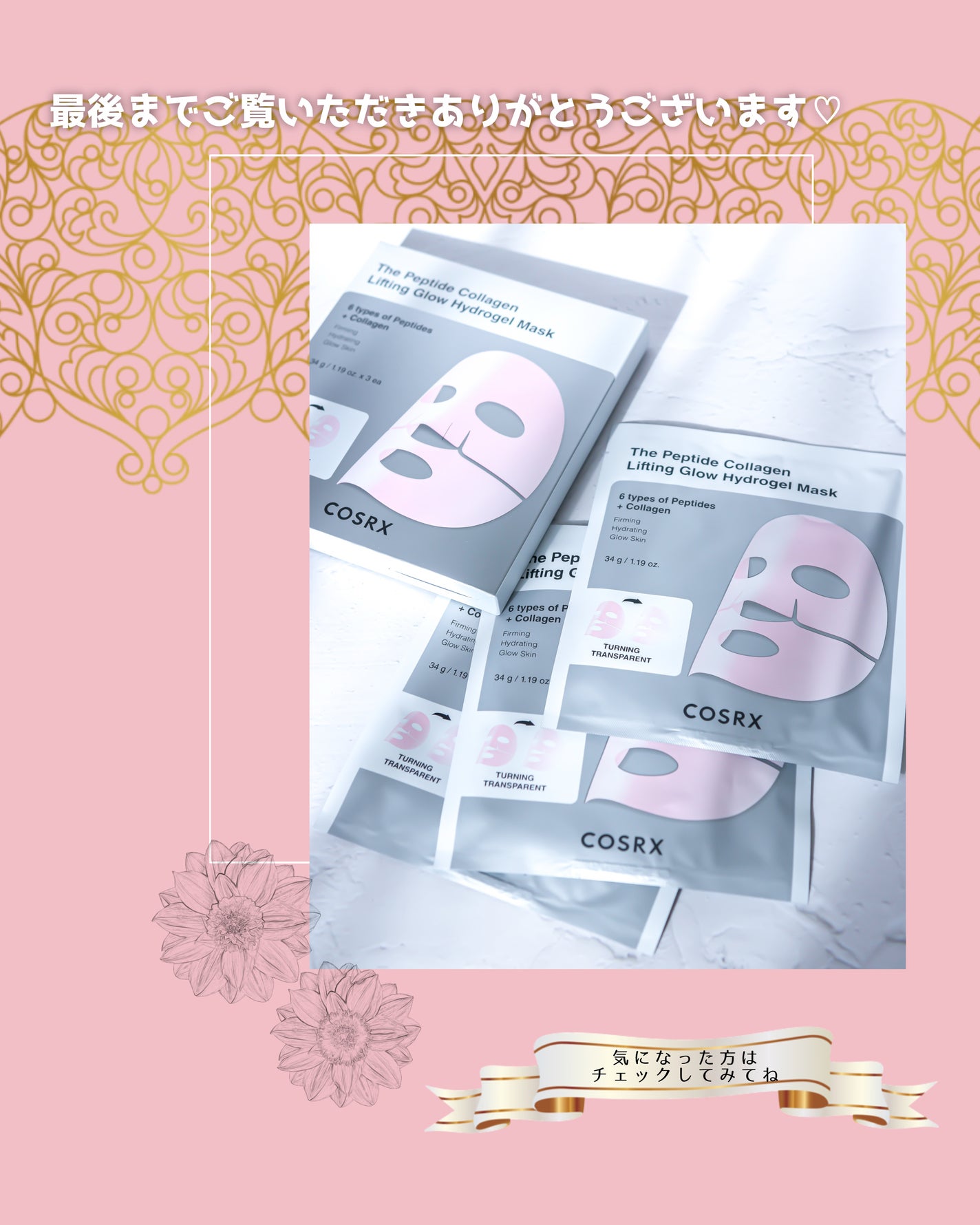 RXザ・ペプチド コラーゲン ハイドロゲルパック/COSRX/シートマスク・パックを使ったクチコミ(3枚目)