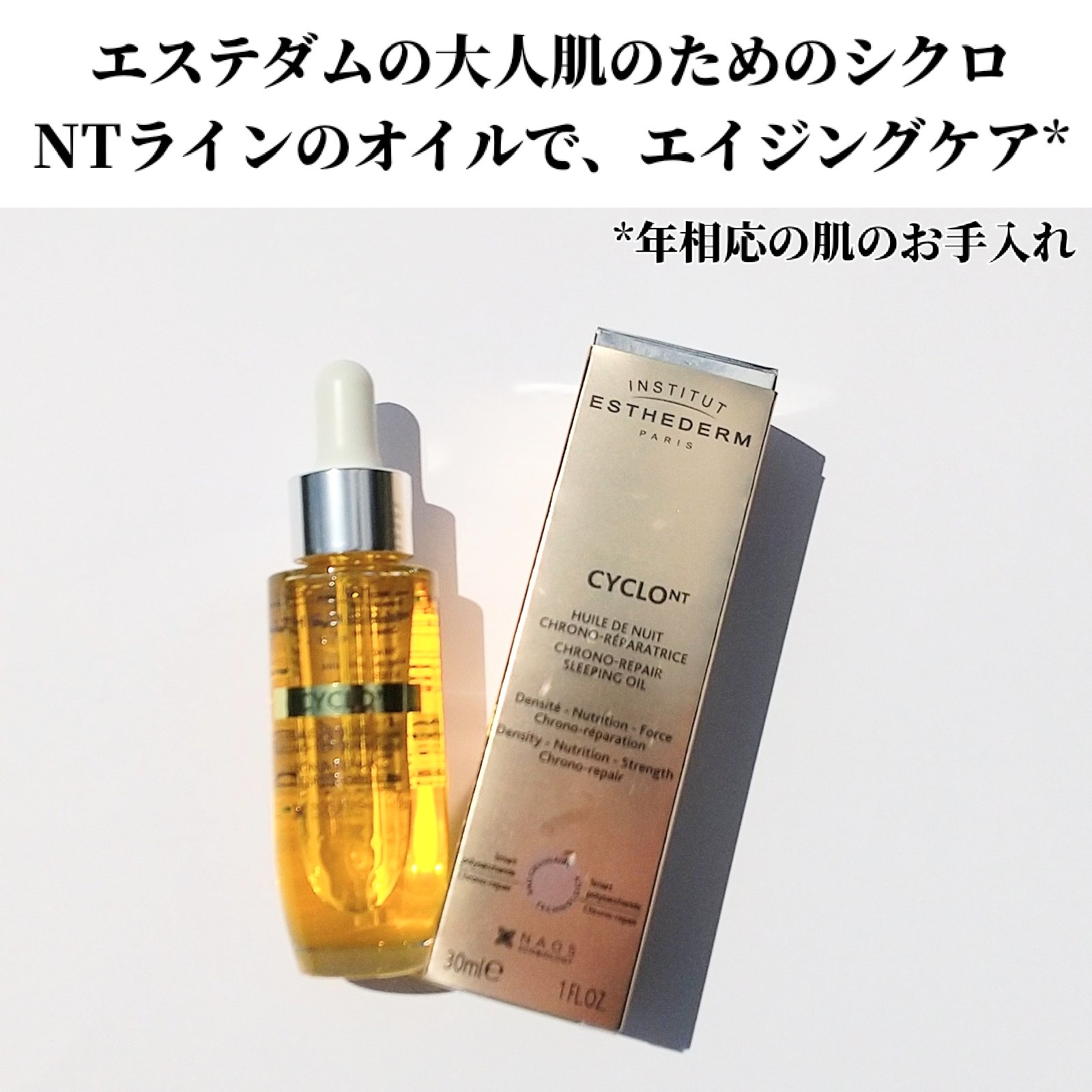 シクロNT クロノリペア オイル/エステダム/フェイスオイルを使ったクチコミ（2枚目）