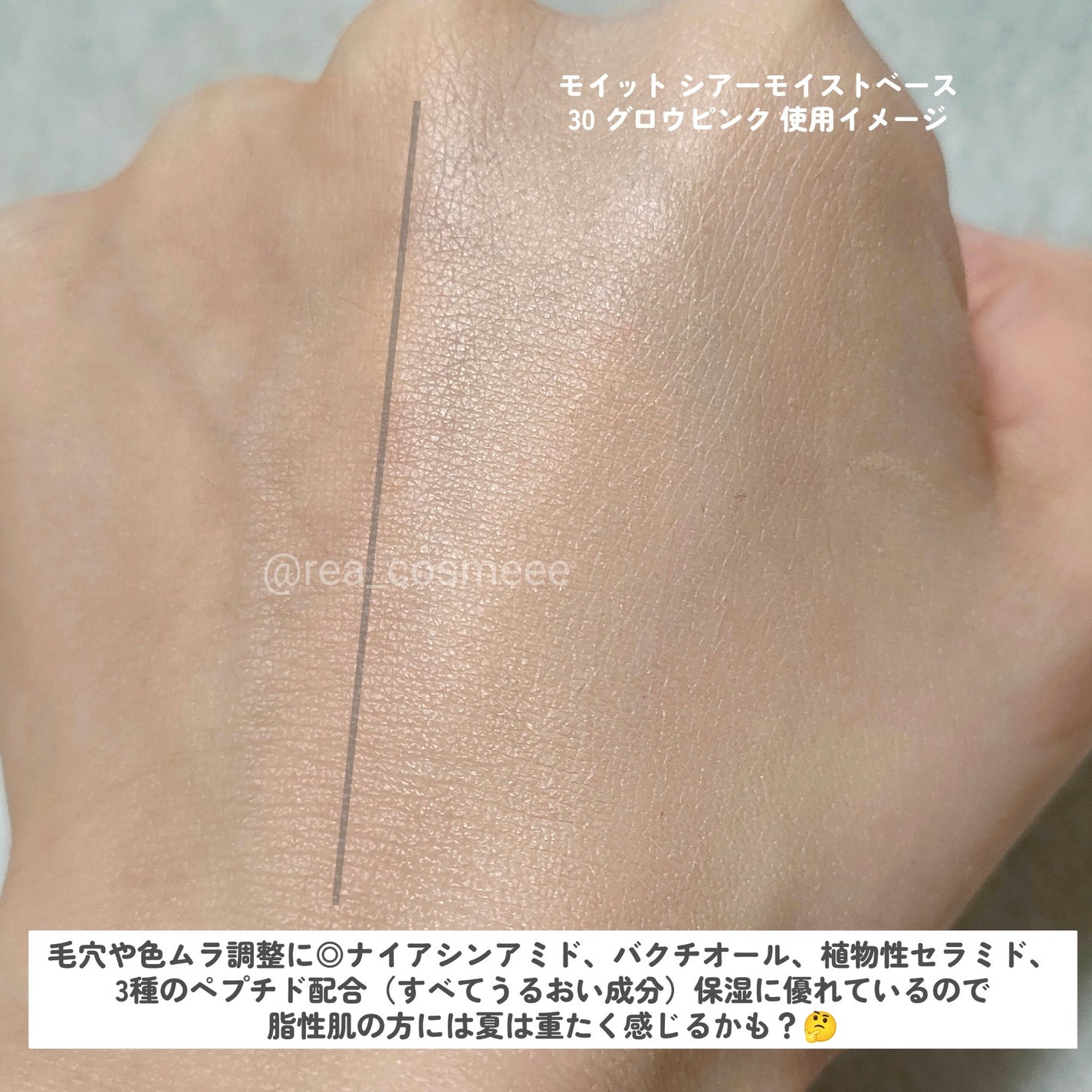 モイット シアーモイストベース/エリザベス/化粧下地を使ったクチコミ(3枚目)