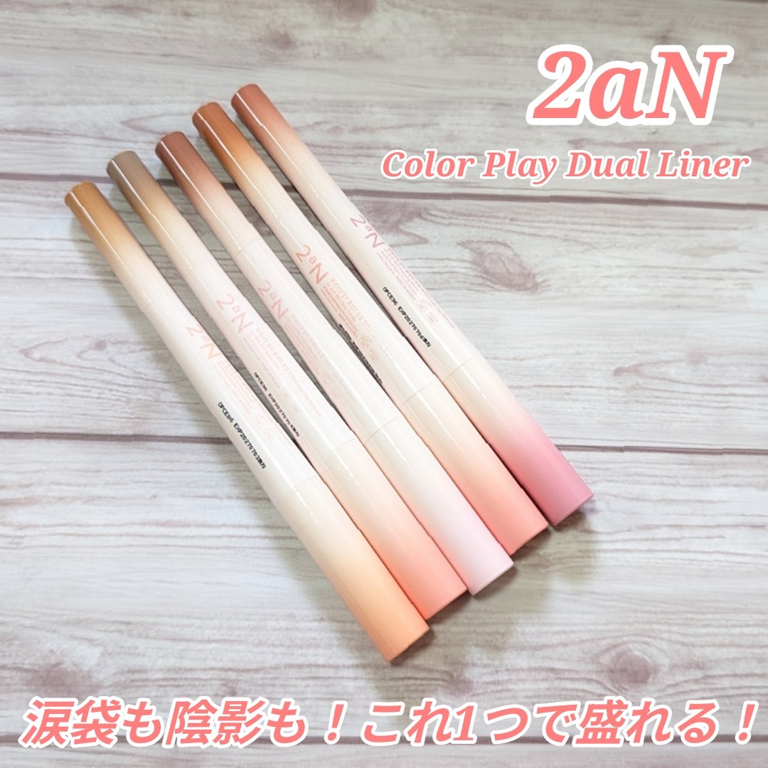 カラープレイデュアルライナー/2aN/スティックアイシャドウを使ったクチコミ（1枚目）