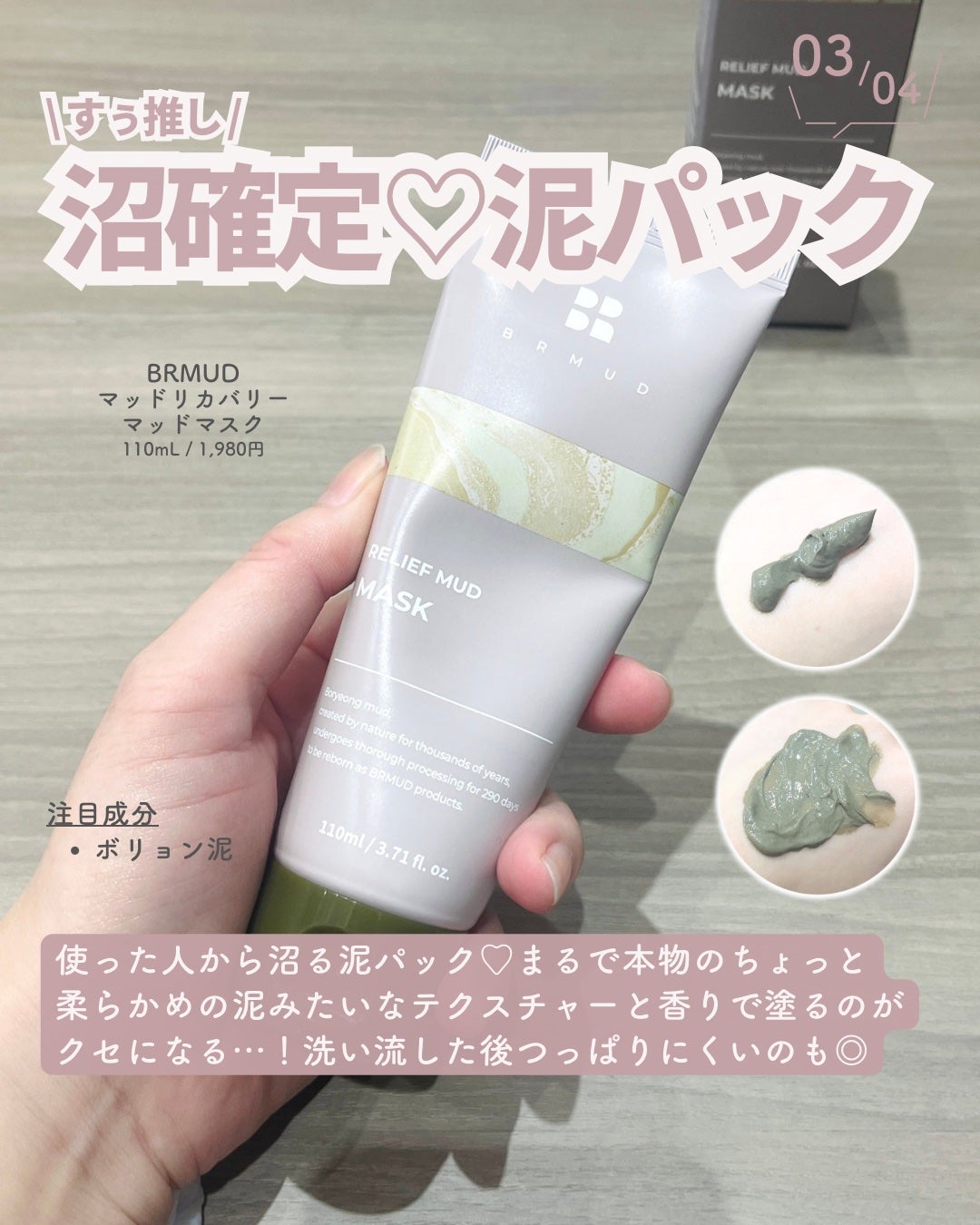 リカバリーマッドマスク/BRMUD/洗い流すパック・マスクを使ったクチコミ(4枚目)