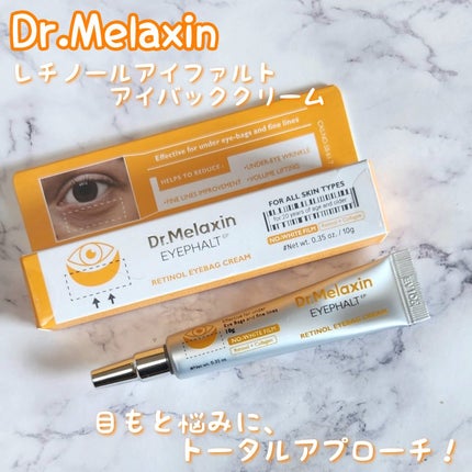 レチノールアイファルトアイバッククリーム/Dr.Melaxin/アイケア・アイクリームを使ったクチコミ(1枚目)