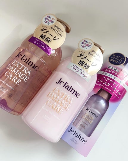 ジュレーム レイヤード シャンプー/ヘアトリートメント (エクストラダメージケア)/Je l'aime/市販シャンプーを使ったクチコミ(5枚目)