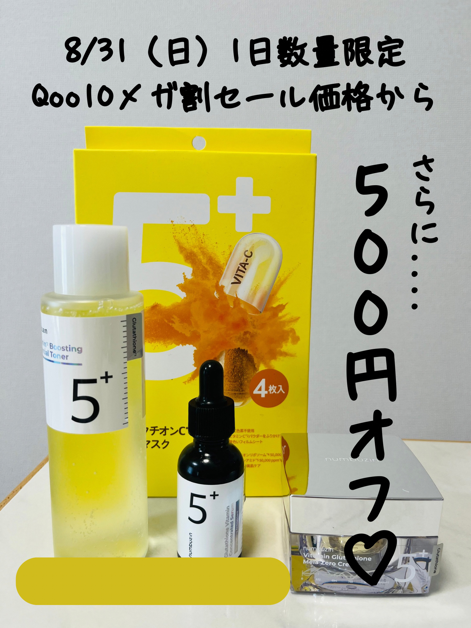 5番 白玉グルタチオンＣ美容液/numbuzin/美容液を使ったクチコミ（3枚目）