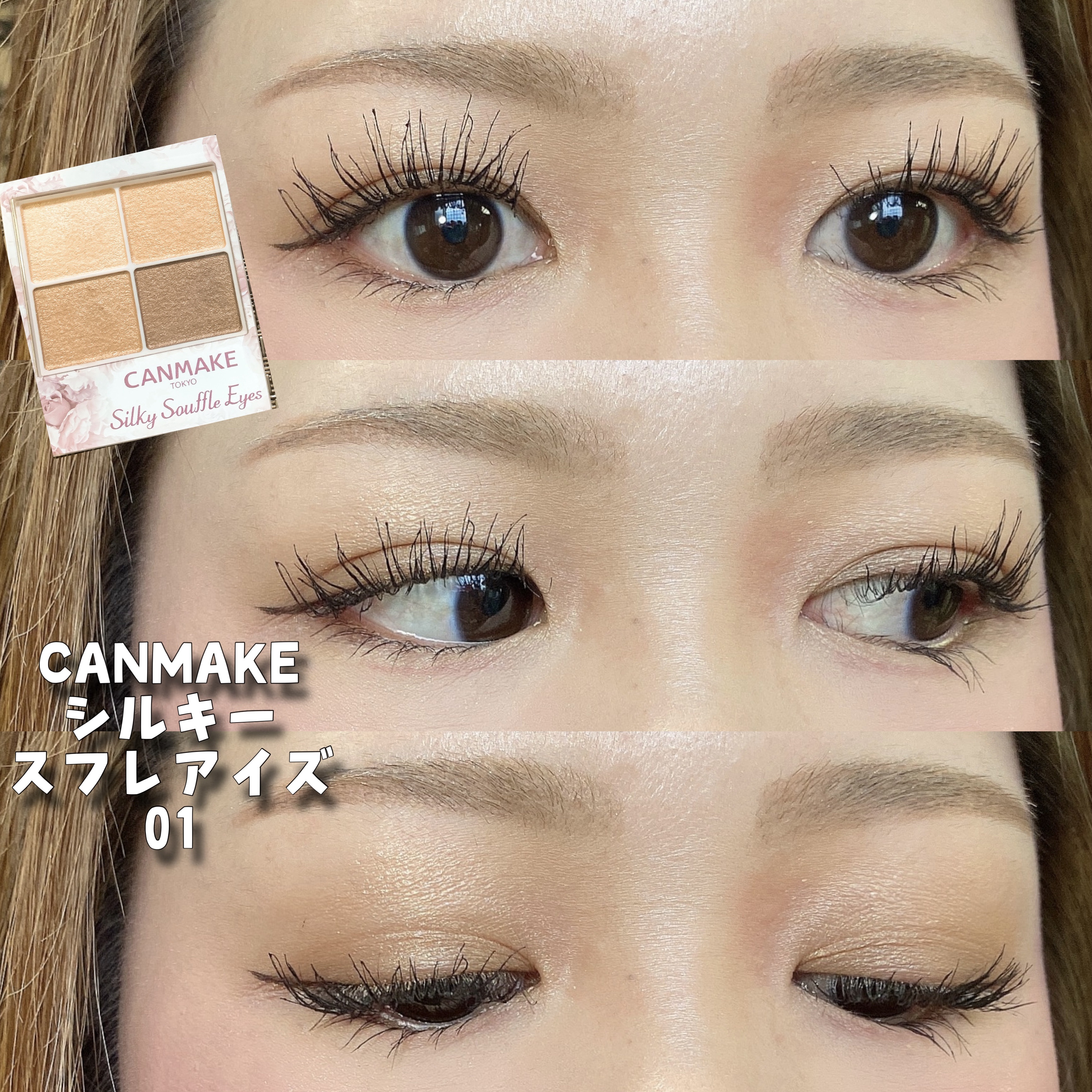 シルキースフレアイズ/キャンメイク/アイシャドウパレットを使ったクチコミ（1枚目）