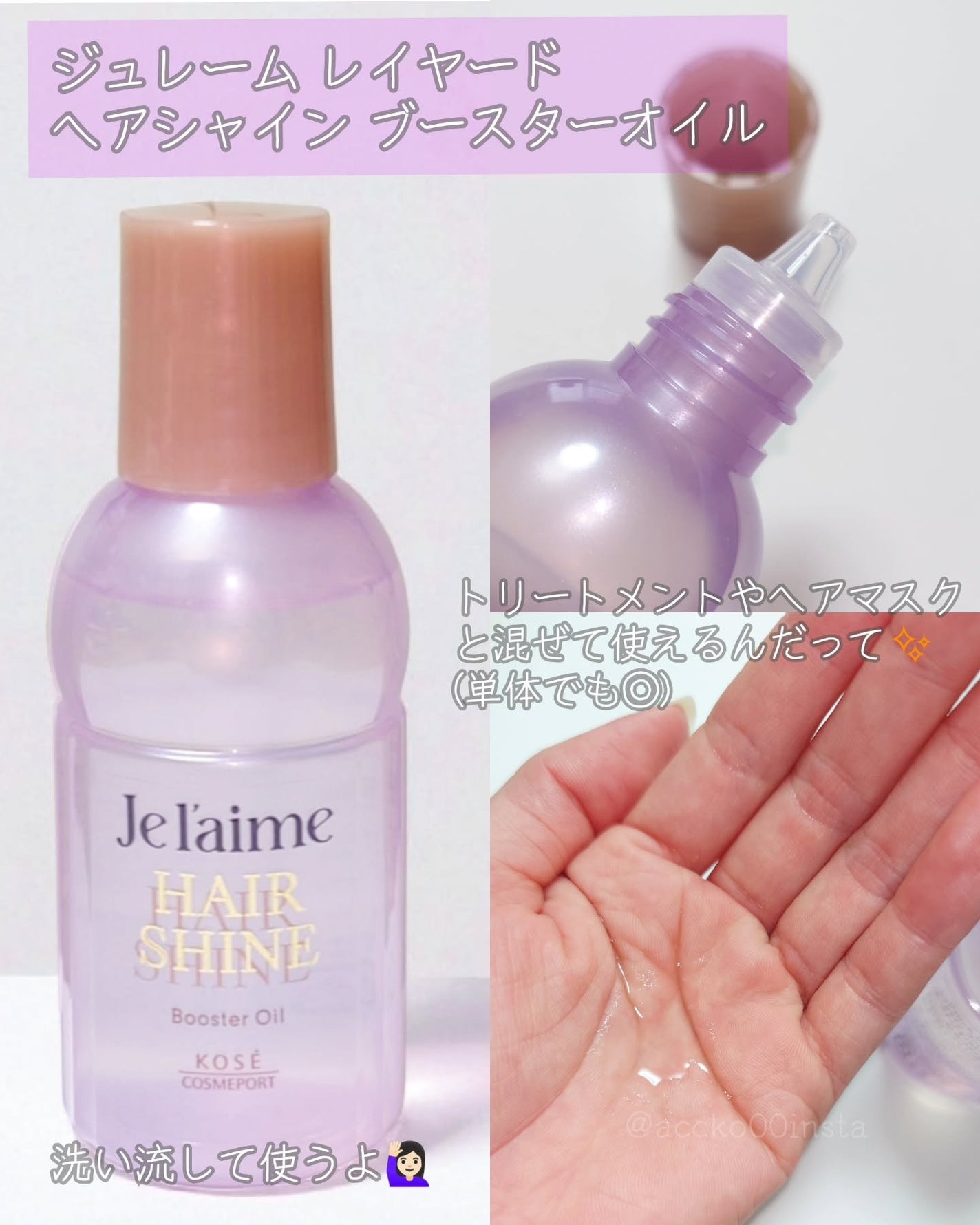 accko 自分で撮った写真レビューある方フォロバします♡ on LIPS 「ジュレームから「記憶に残る髪の質感をつくる」をコンセプトに、2..」(5枚目)