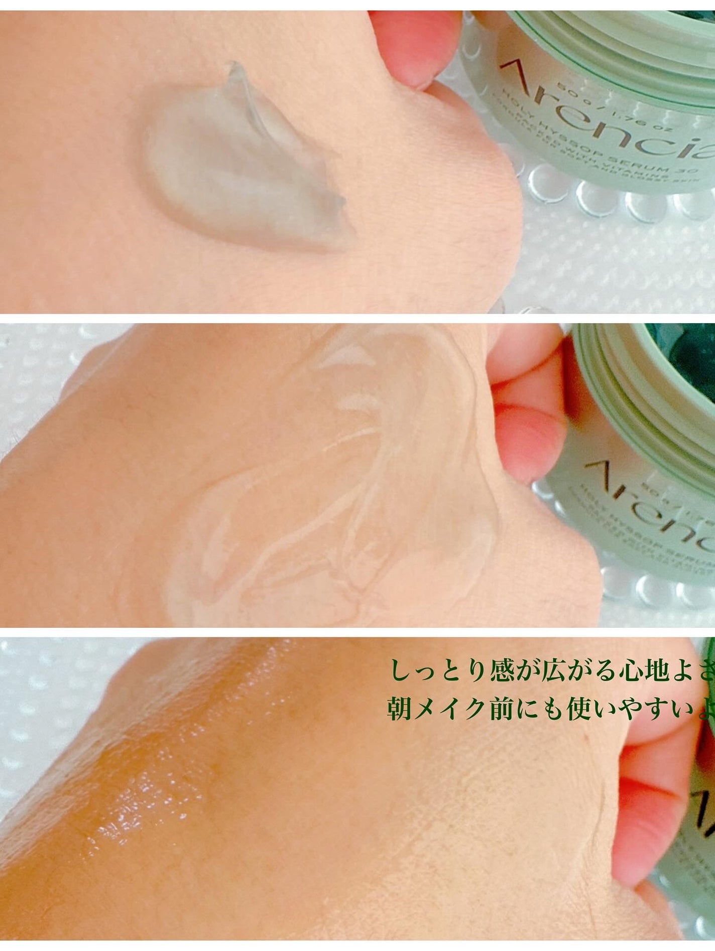 ホーリーヒソップ もちセラム/アレンシア/美容液を使ったクチコミ(3枚目)