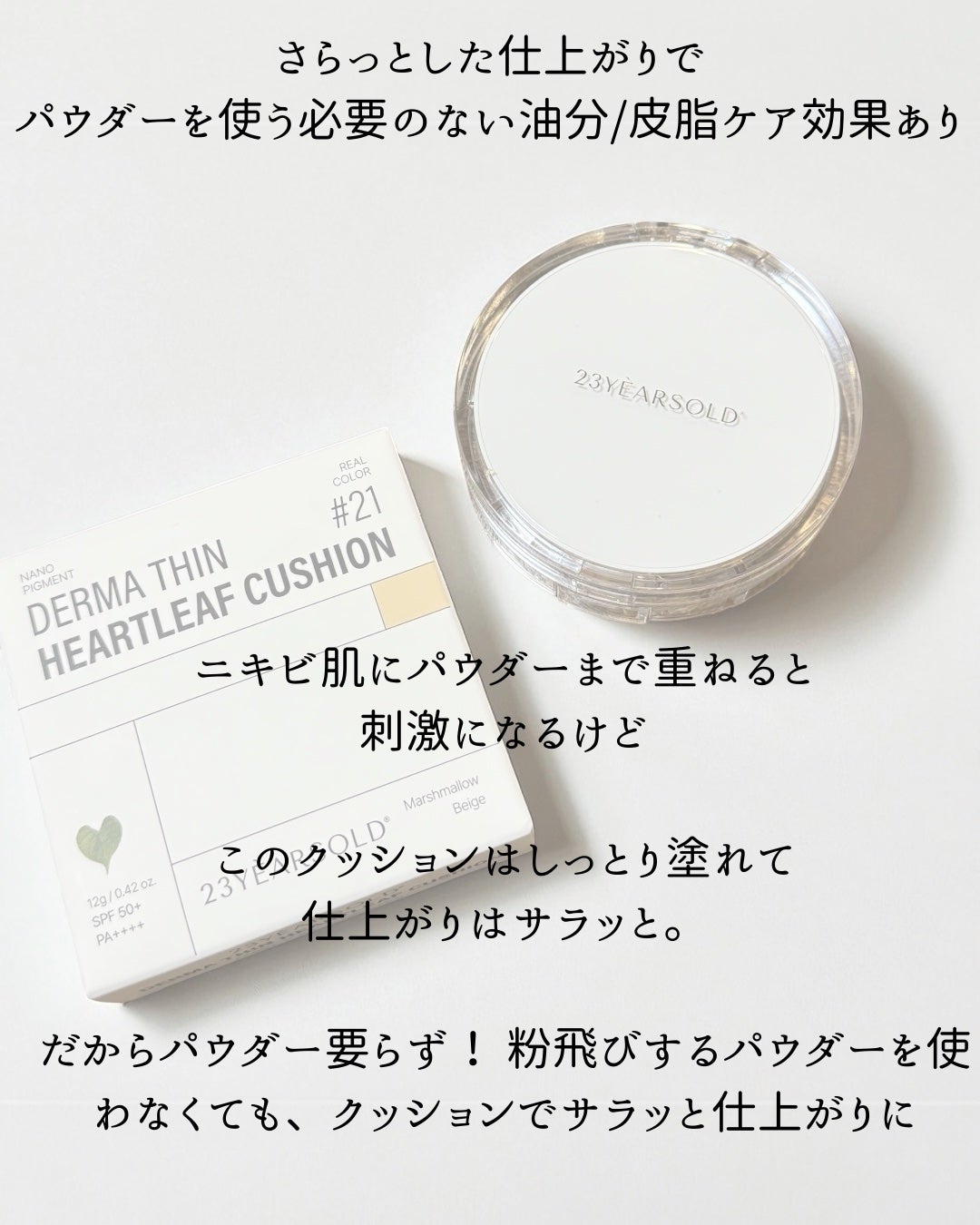 ハートリーフシーンカバークッション/23years old/クッションファンデーションを使ったクチコミ(8枚目)