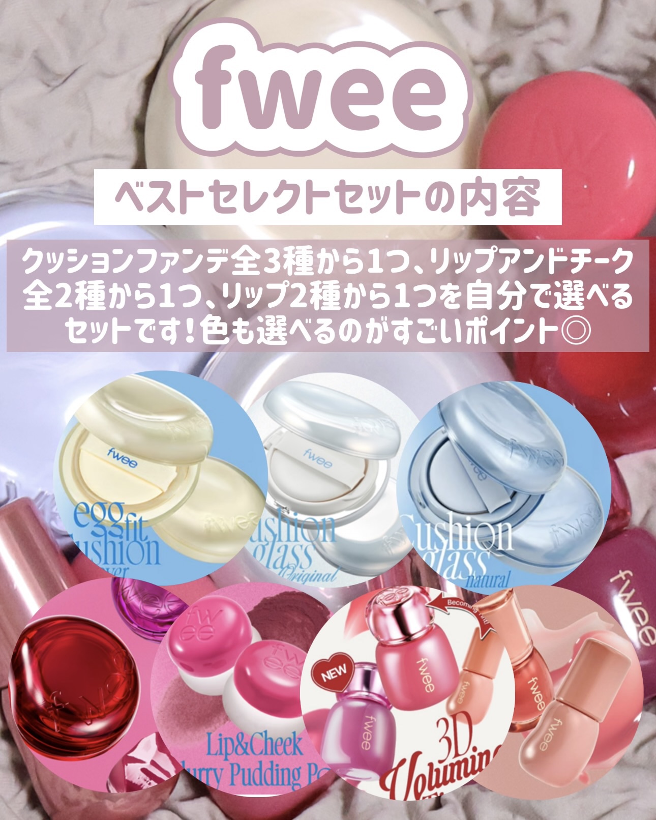 リップアンドチーク ブラーリープリンポット/fwee/口紅を使ったクチコミ（3枚目）