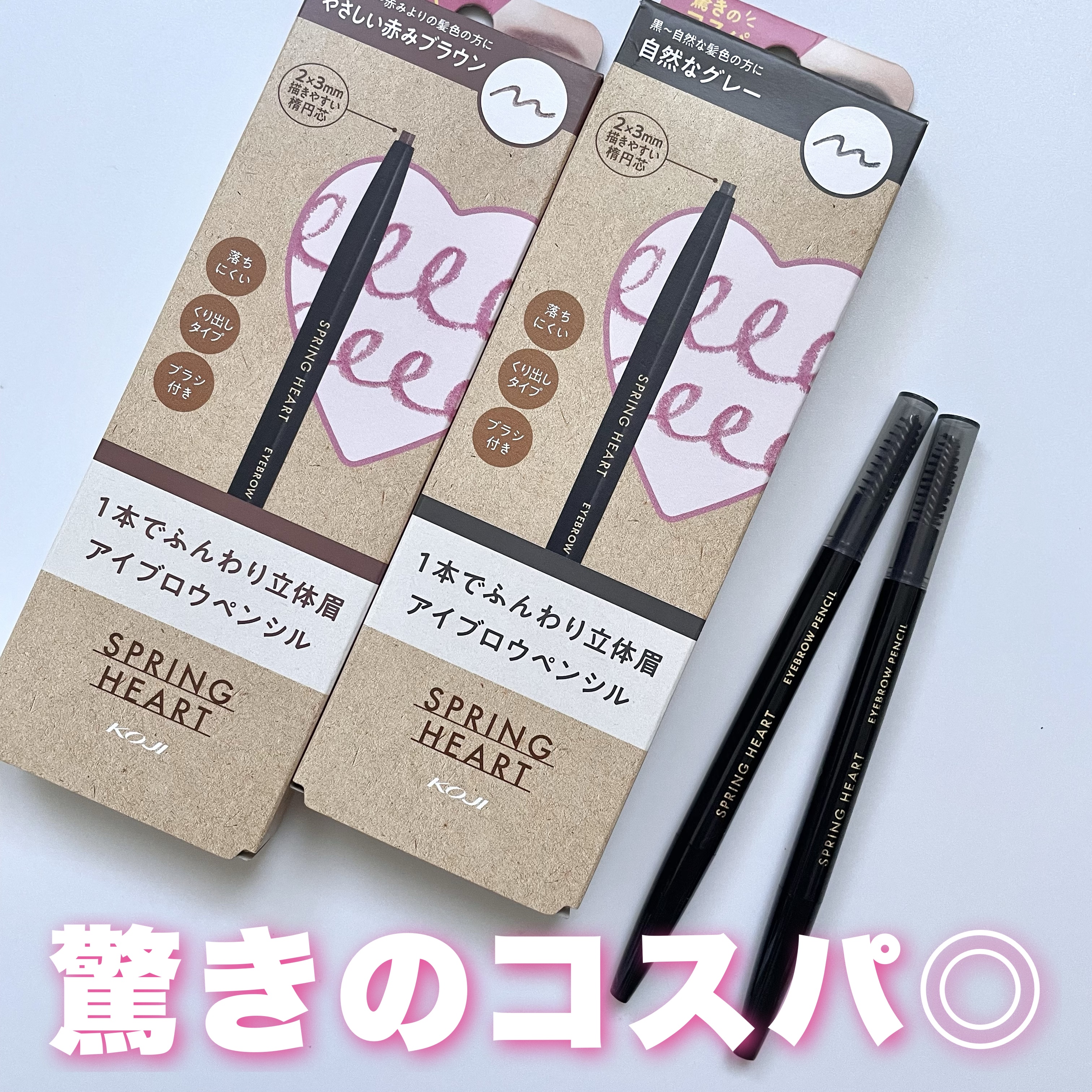 アイブロウペンシル/スプリングハート/アイブロウペンシルを使ったクチコミ（1枚目）