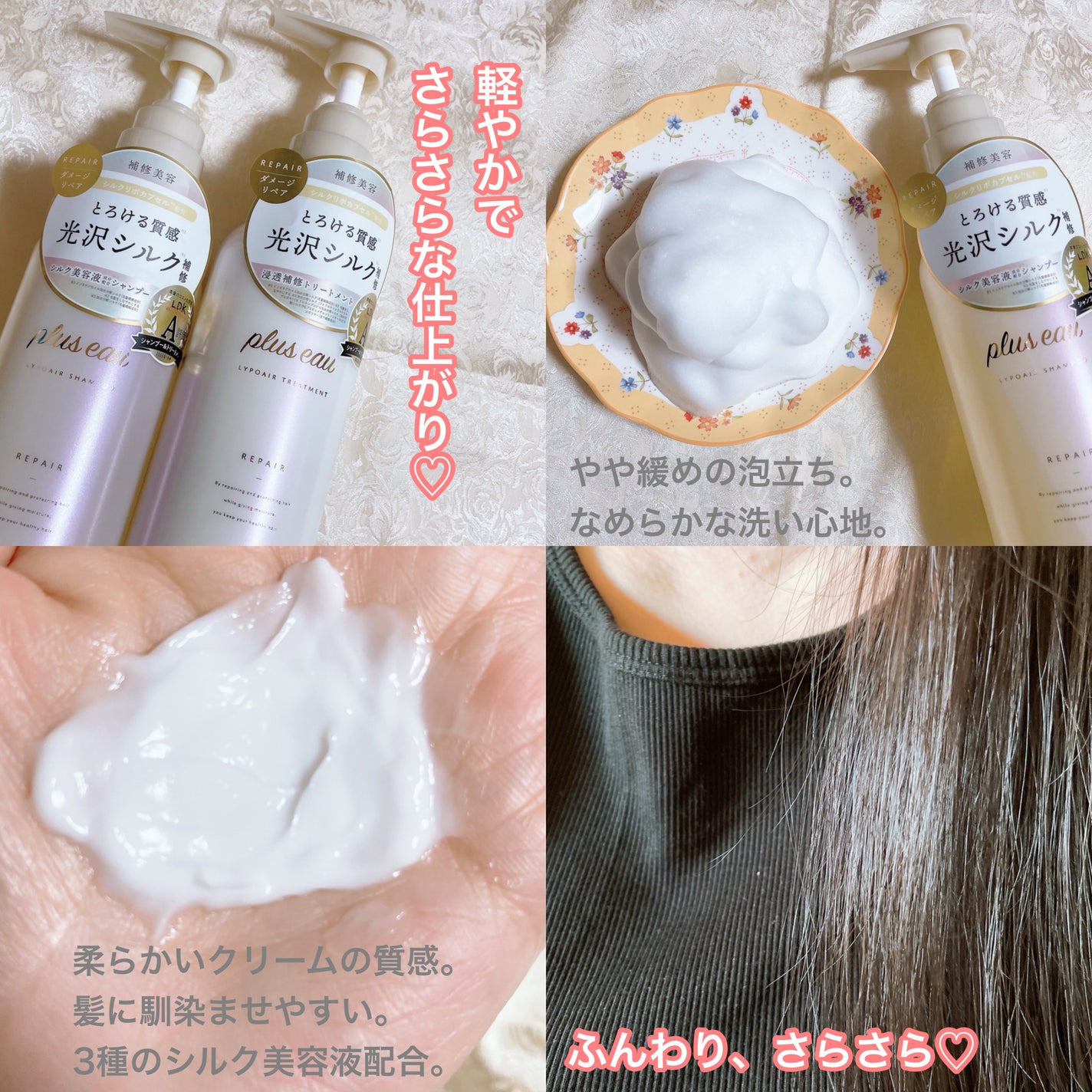 ãªãã¢ã·ã£ã³ããŒ/ãªãã¢ããªãŒãã¡ã³ã/plus eau/åžè²©ã·ã£ã³ããŒã䜿ã£ãã¯ãã³ãïŒ3æç®ïŒ