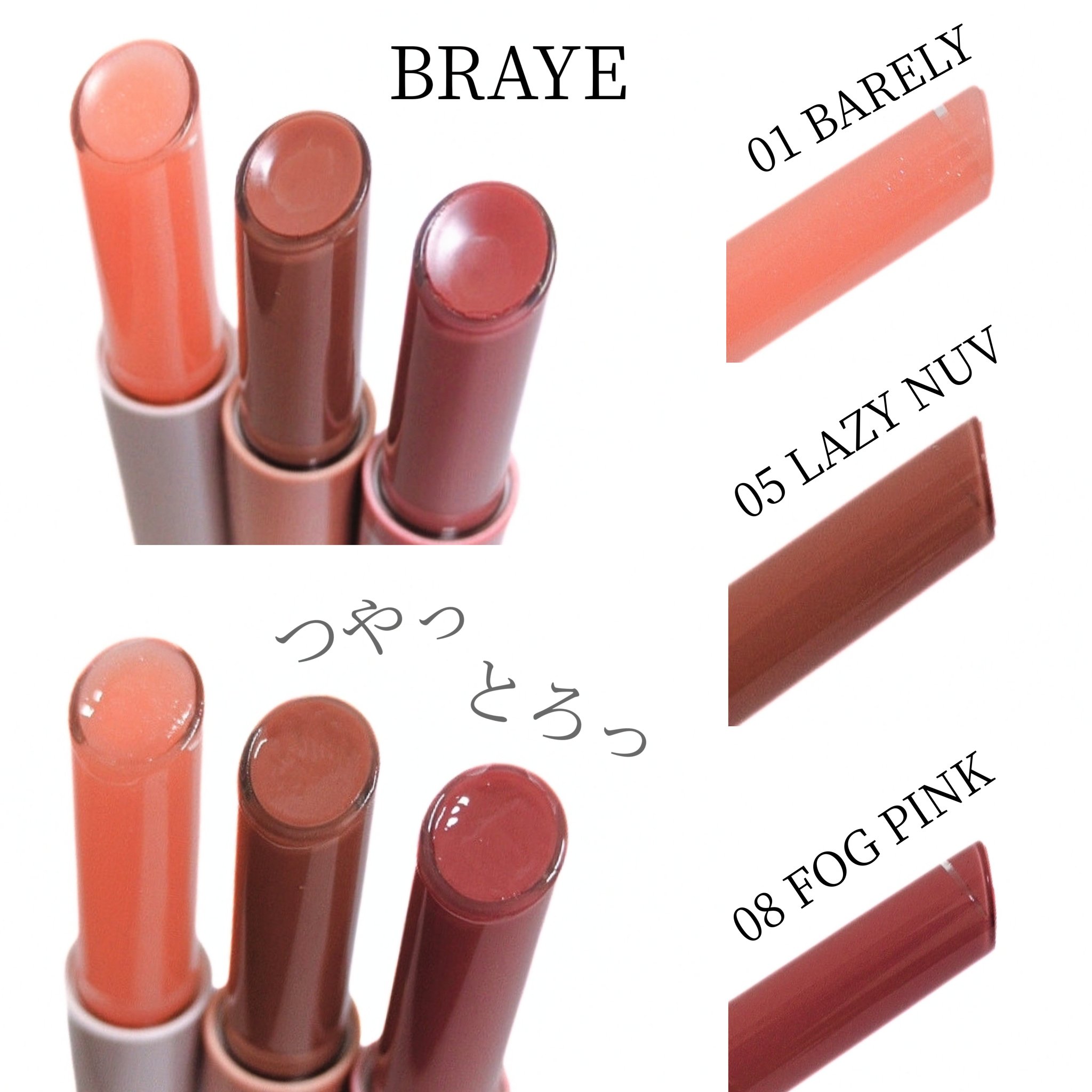 メルティングリップスウィート/BRAYE/口紅を使ったクチコミ（2枚目）