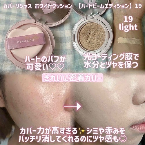 カバーリシャス アルティメット ホワイトクッション/BANILA CO/クッションファンデーションを使ったクチコミ(2枚目)