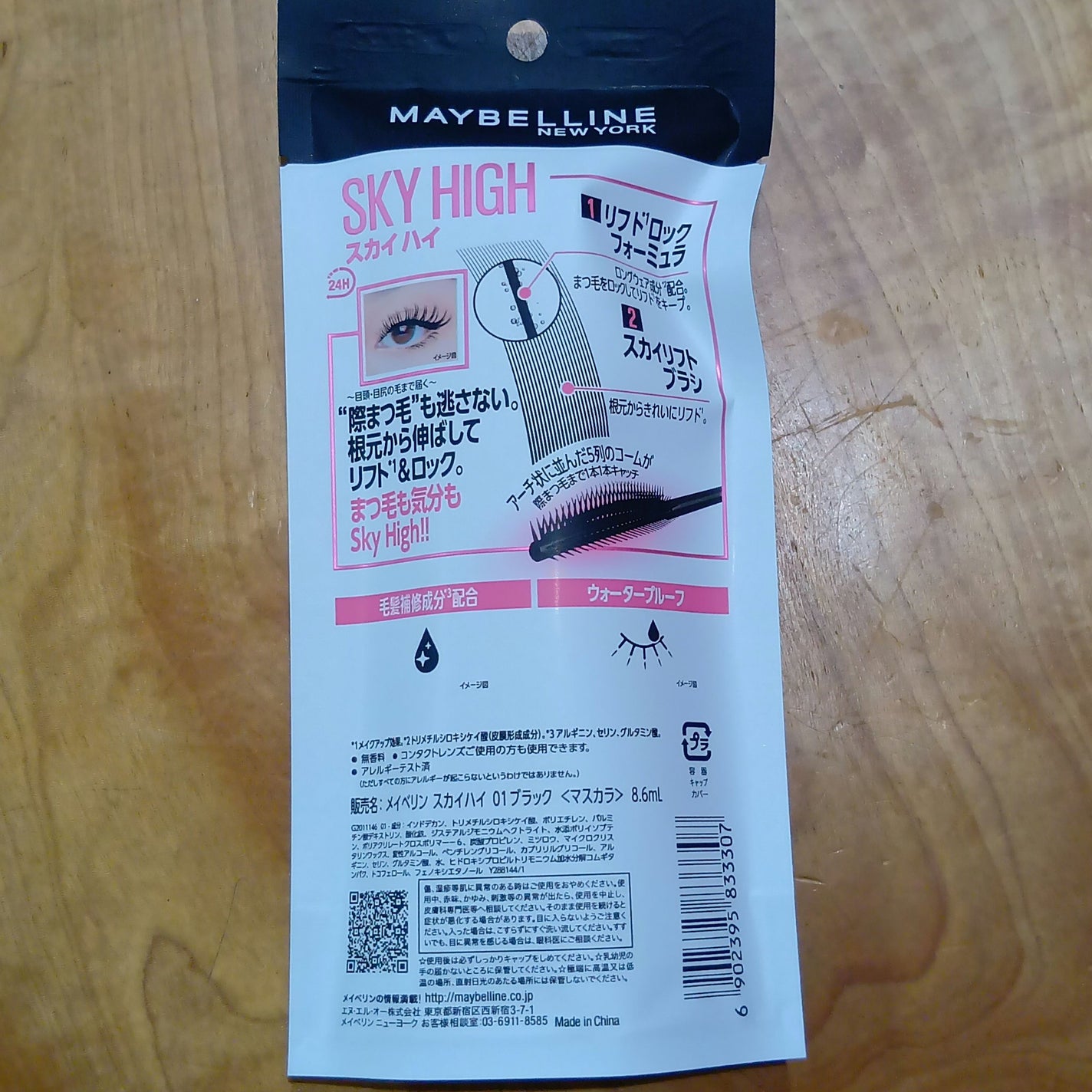 スカイハイ/MAYBELLINE NEW YORK/マスカラを使ったクチコミ(4枚目)