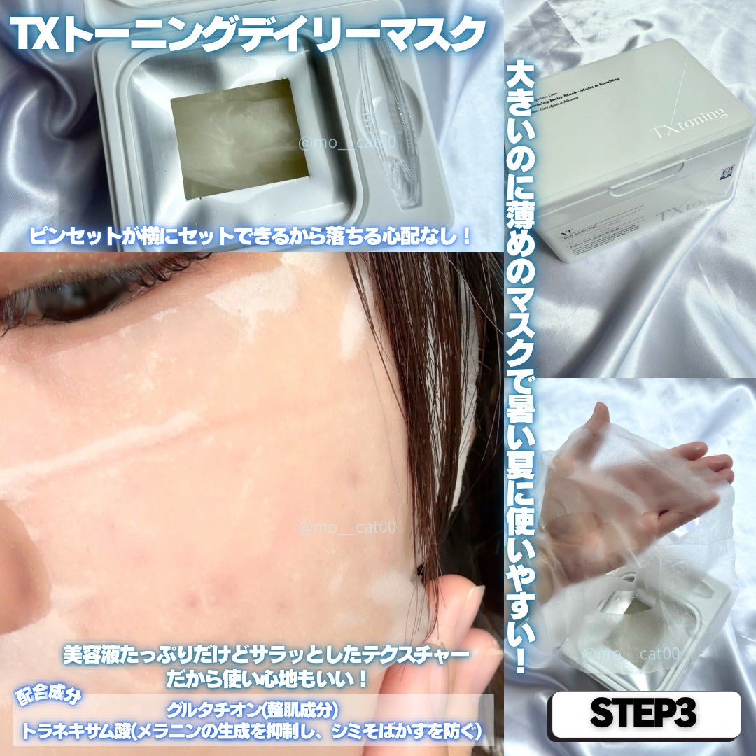 TXトーニングデイリーマスク/VT/その他スキンケアを使ったクチコミ(5枚目)