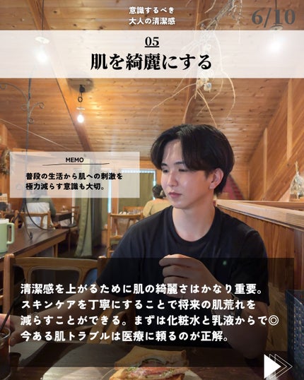 ほづ|メンズ美容で清潔感を上げる on LIPS 「「必ずやるべき大人の清潔感7選」清潔感は第一印象に直結する。ビ..」(6枚目)