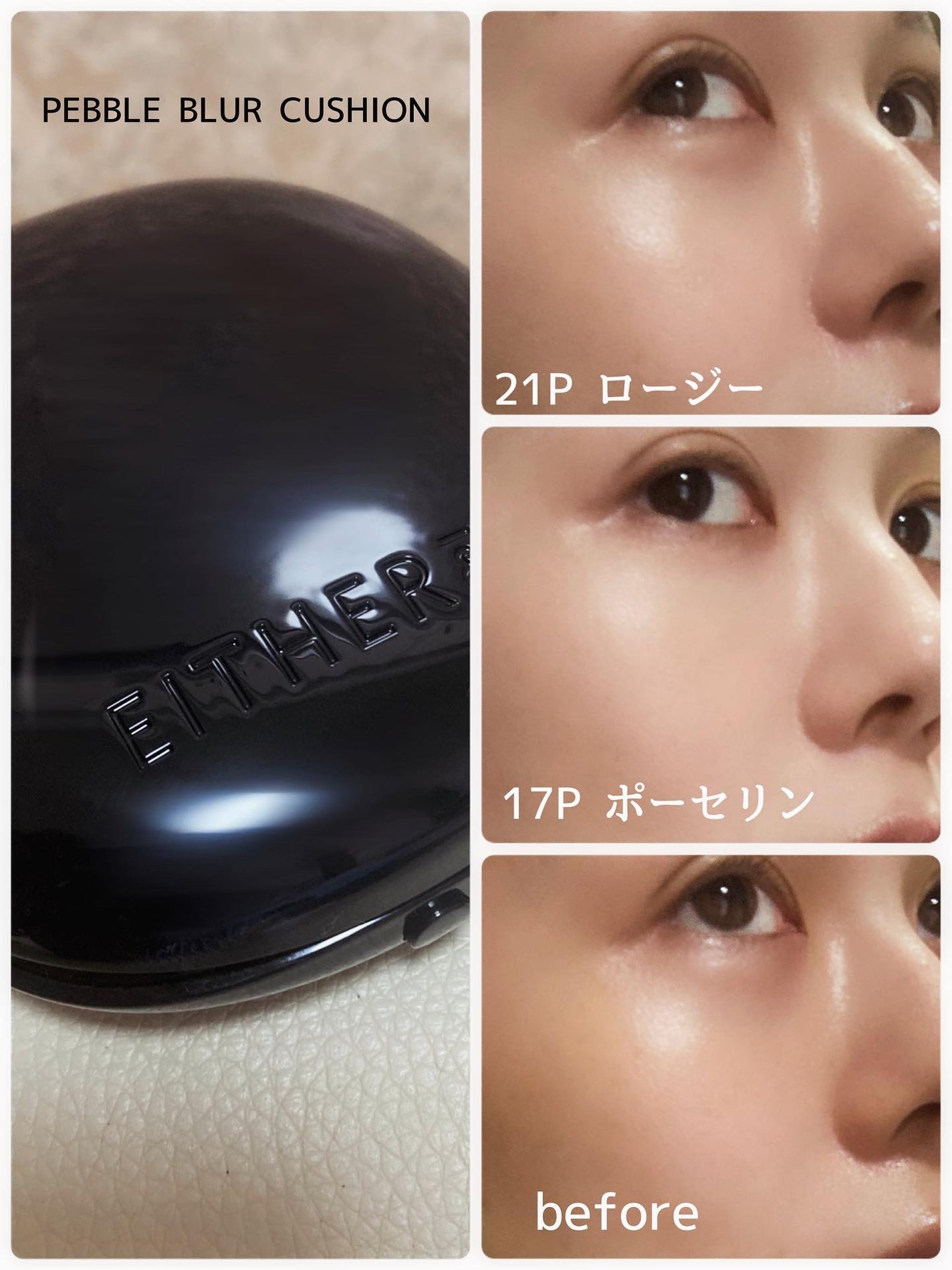 Pebble Blur Cushion/EITHER&/クッションファンデーションを使ったクチコミ(4枚目)
