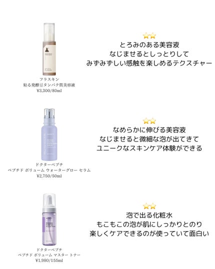 純白豆乳タンパク質乳液/FLASKIN/乳液を使ったクチコミ(3枚目)