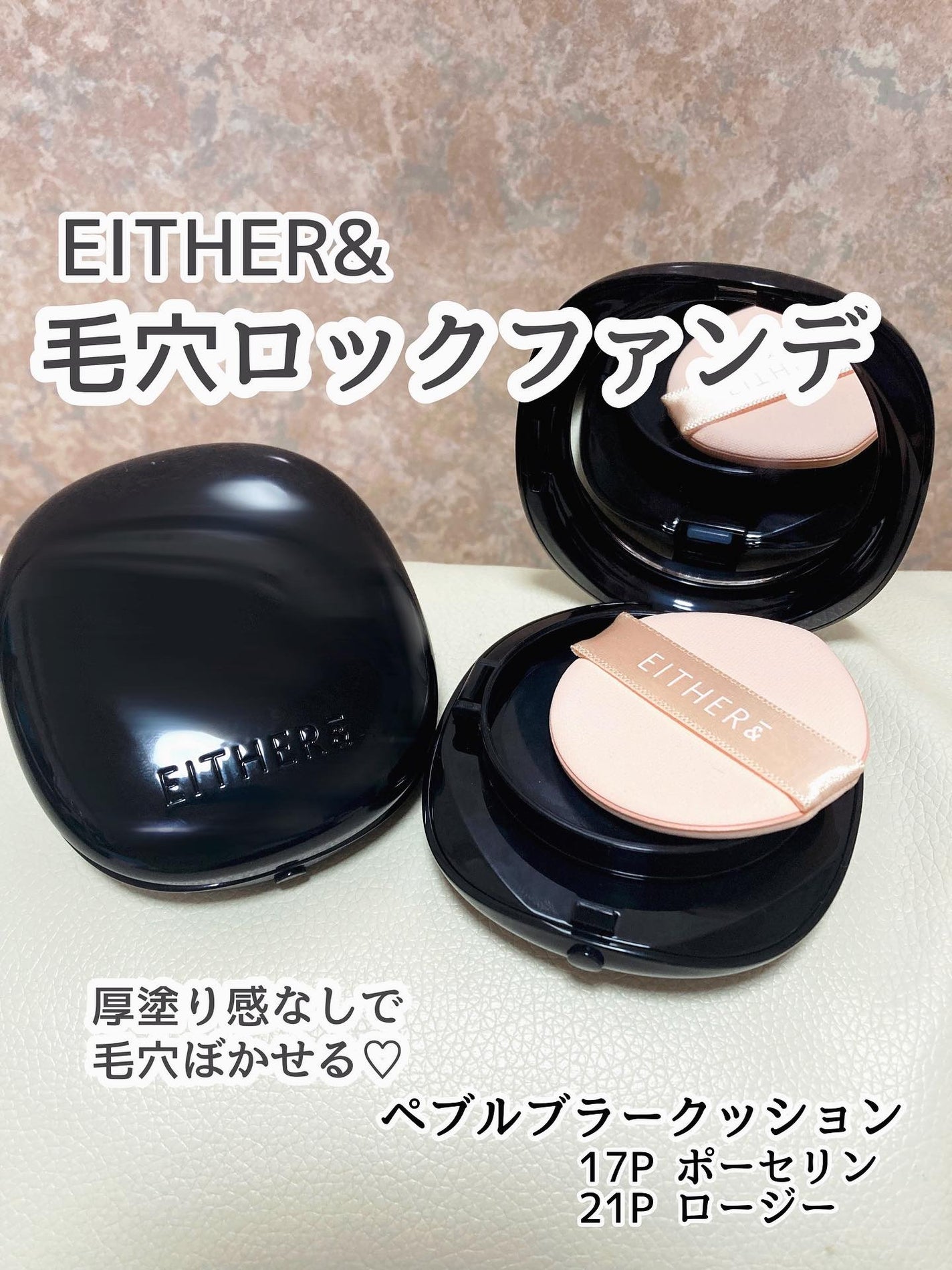 Pebble Blur Cushion/EITHER&/クッションファンデーションを使ったクチコミ(1枚目)