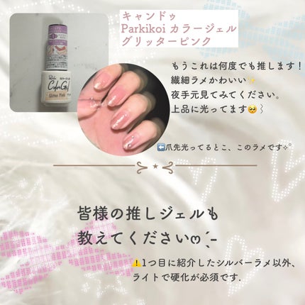 ジェルネイル(ライト対応)/セリア/ジェルネイルを使ったクチコミ(4枚目)