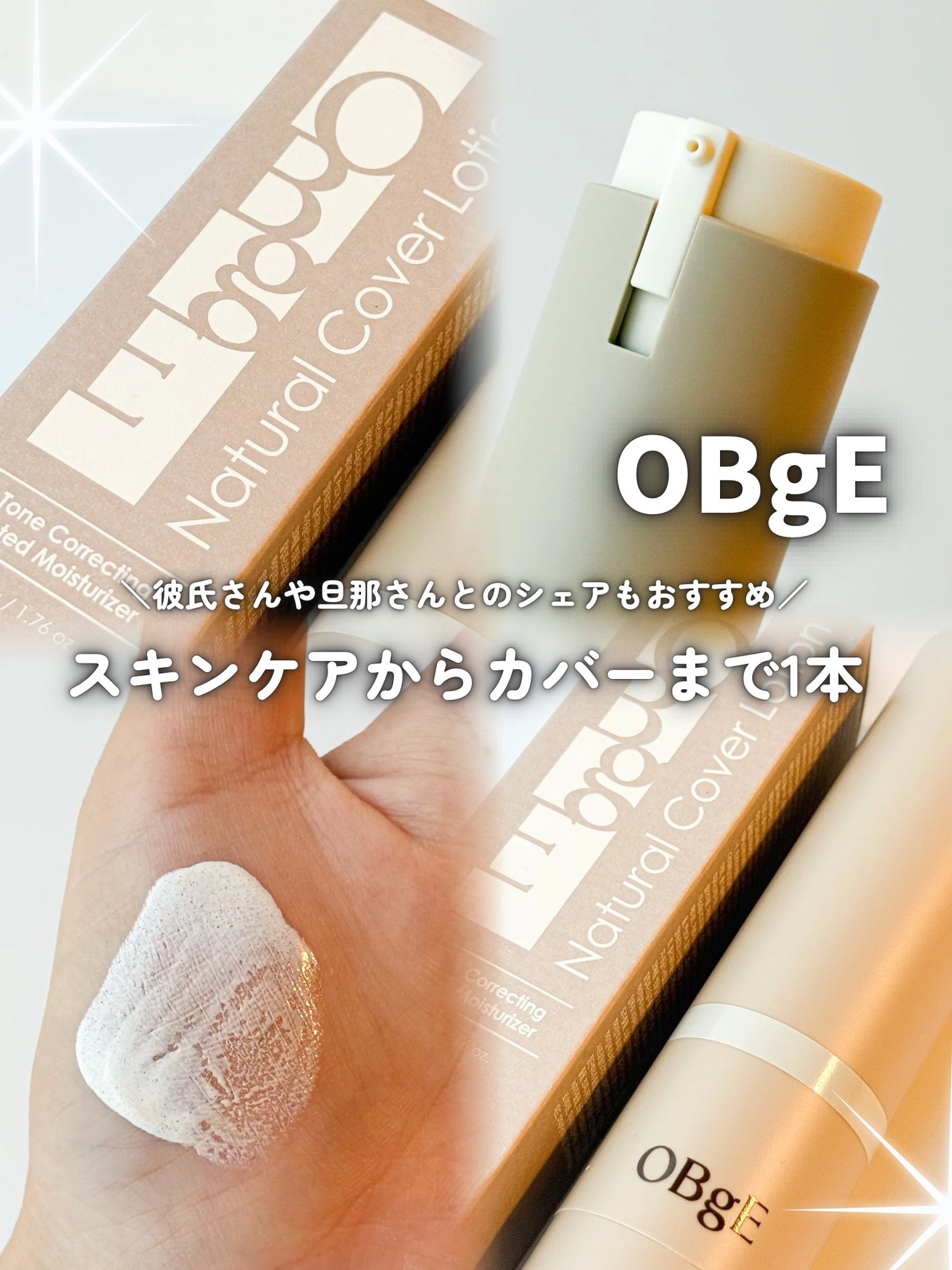 ナチュラルカバーローション/オブジェ/日焼け止めクリームを使ったクチコミ(1枚目)