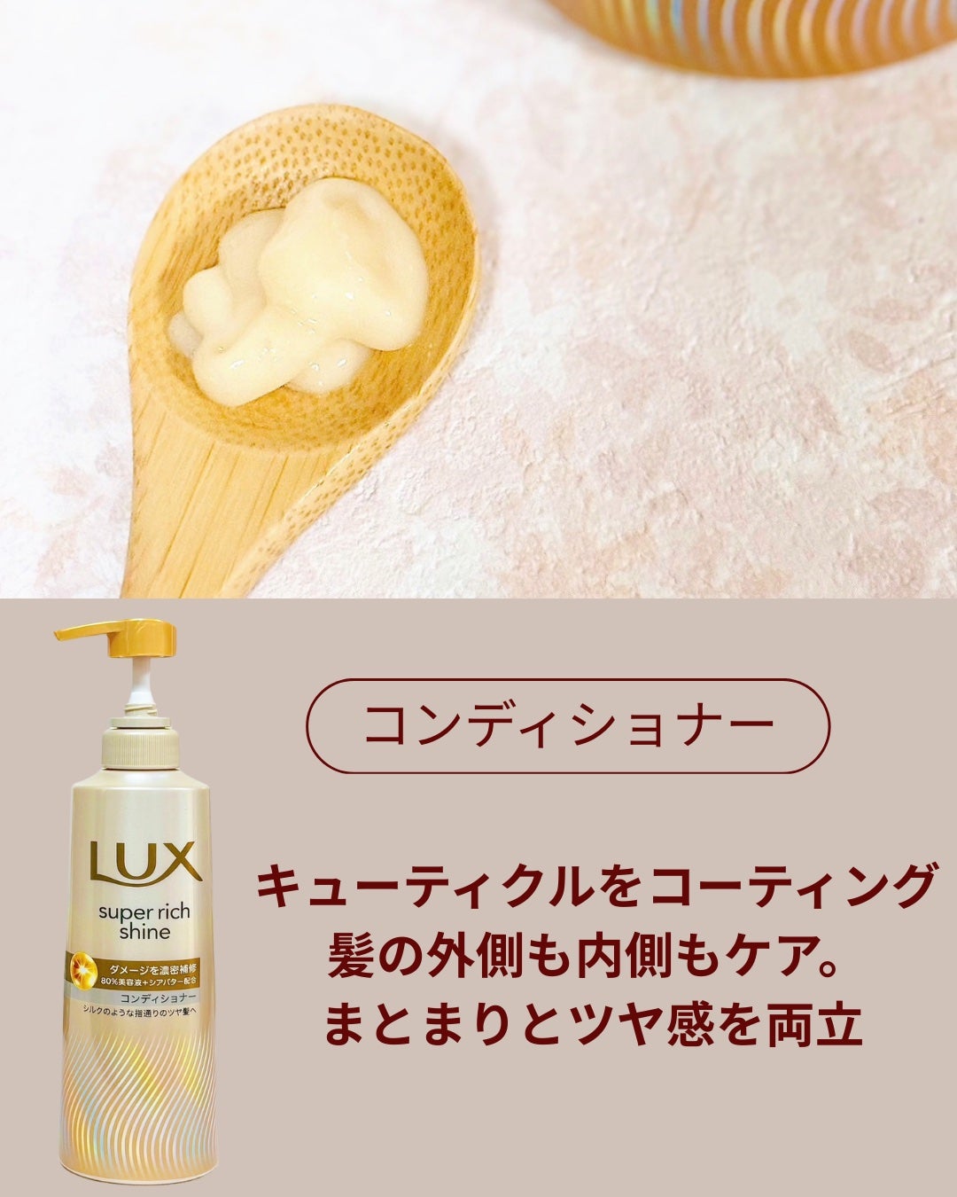 スーパーリッチシャイン ダメージリペア 補修シャンプー / 補修コンディショナー/LUX/市販シャンプーを使ったクチコミ(3枚目)