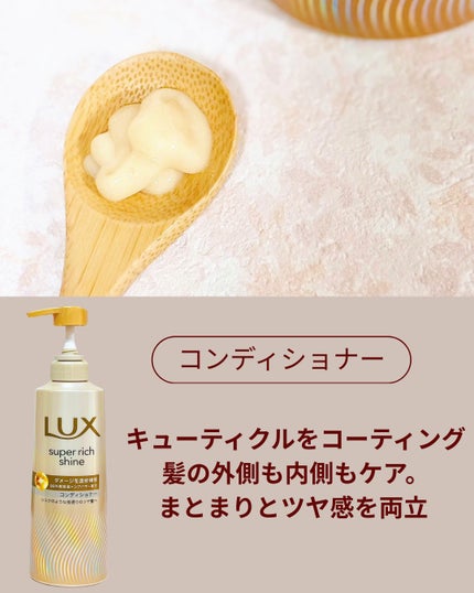 スーパーリッチシャイン ダメージリペア 補修シャンプー / 補修コンディショナー/LUX/市販シャンプーを使ったクチコミ(3枚目)