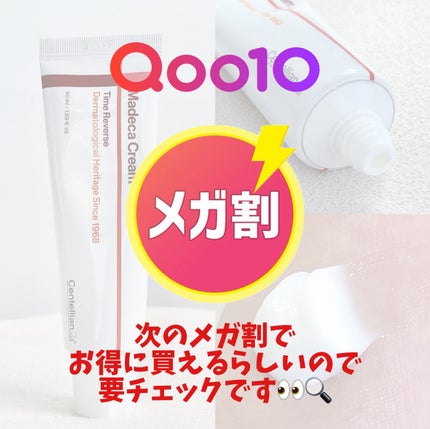 マデカクリームタイムリバース/センテリアン24/フェイスクリームを使ったクチコミ(7枚目)