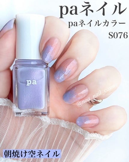 pa ネイルカラー/pa nail collective/マニキュアを使ったクチコミ(1枚目)