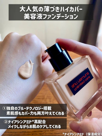 アンリミテッド ケア ツヤ セラム ファンデーション/shu uemura/リキッドファンデーションを使ったクチコミ(2枚目)