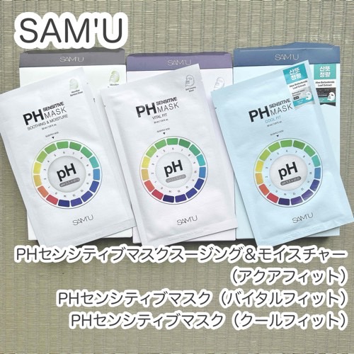 PHセンシティブマスクスージング＆モイスト/SAM'U/シートマスク・パックを使ったクチコミ（1枚目）