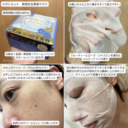 サボリーノ メガショット 朝用ツヤピールマスク CC/サボリーノ/シートマスク・パックを使ったクチコミ(3枚目)