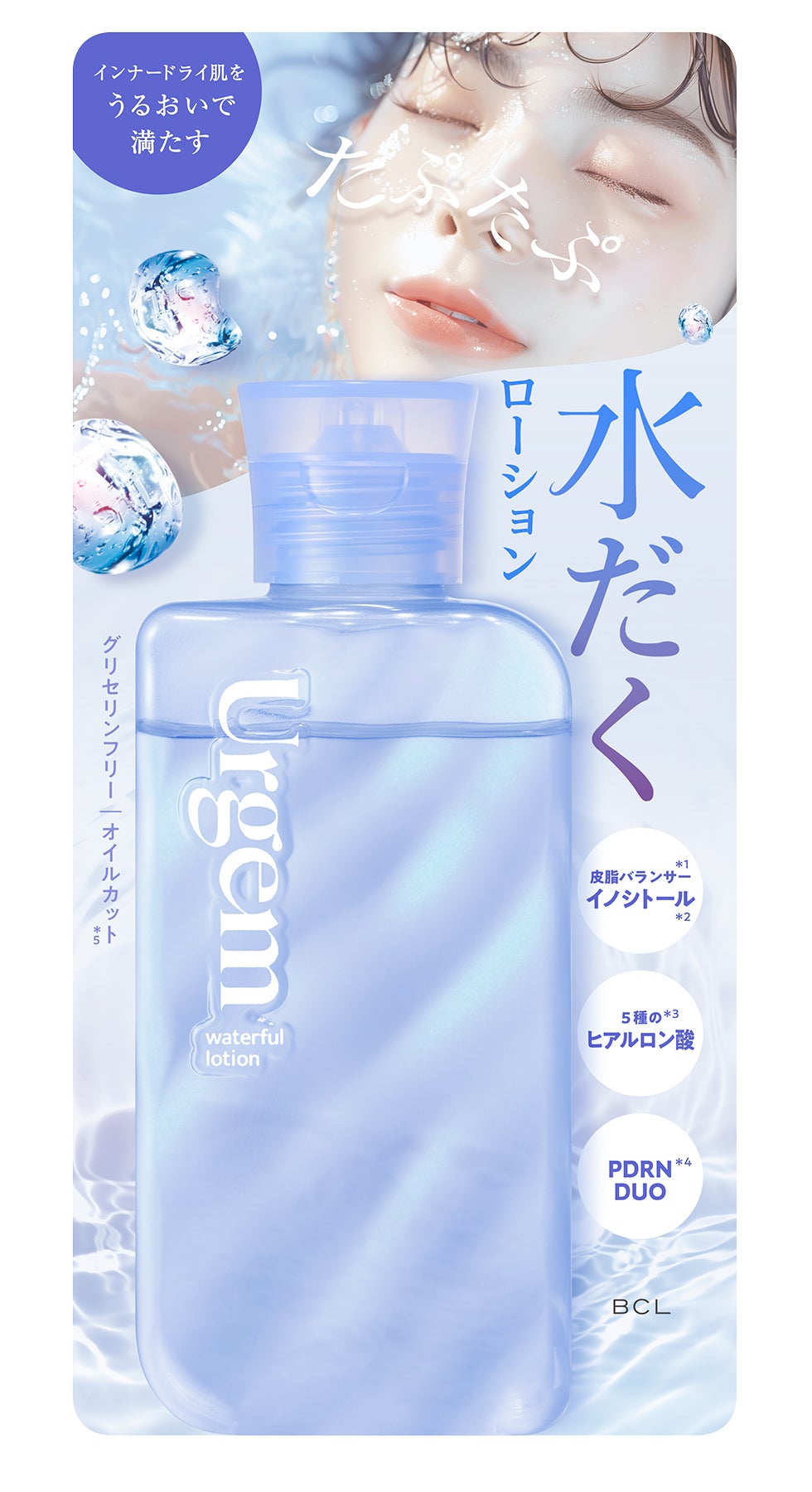 ウルジェム 水だくローション Urgem