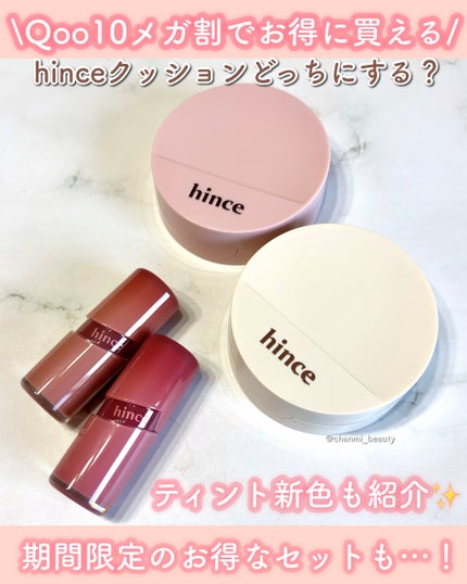 セカンドスキングロウクッション/hince/クッションファンデーションを使ったクチコミ(1枚目)