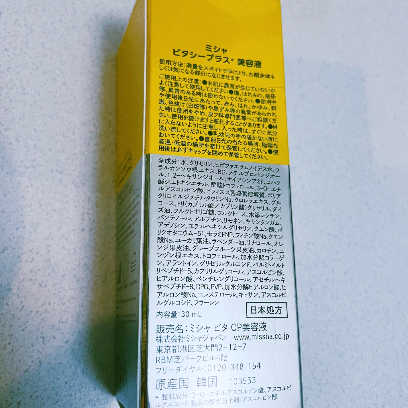 ミシャ ビタシープラス 美容液【日本処方】/MISSHA/美容液を使ったクチコミ(5枚目)