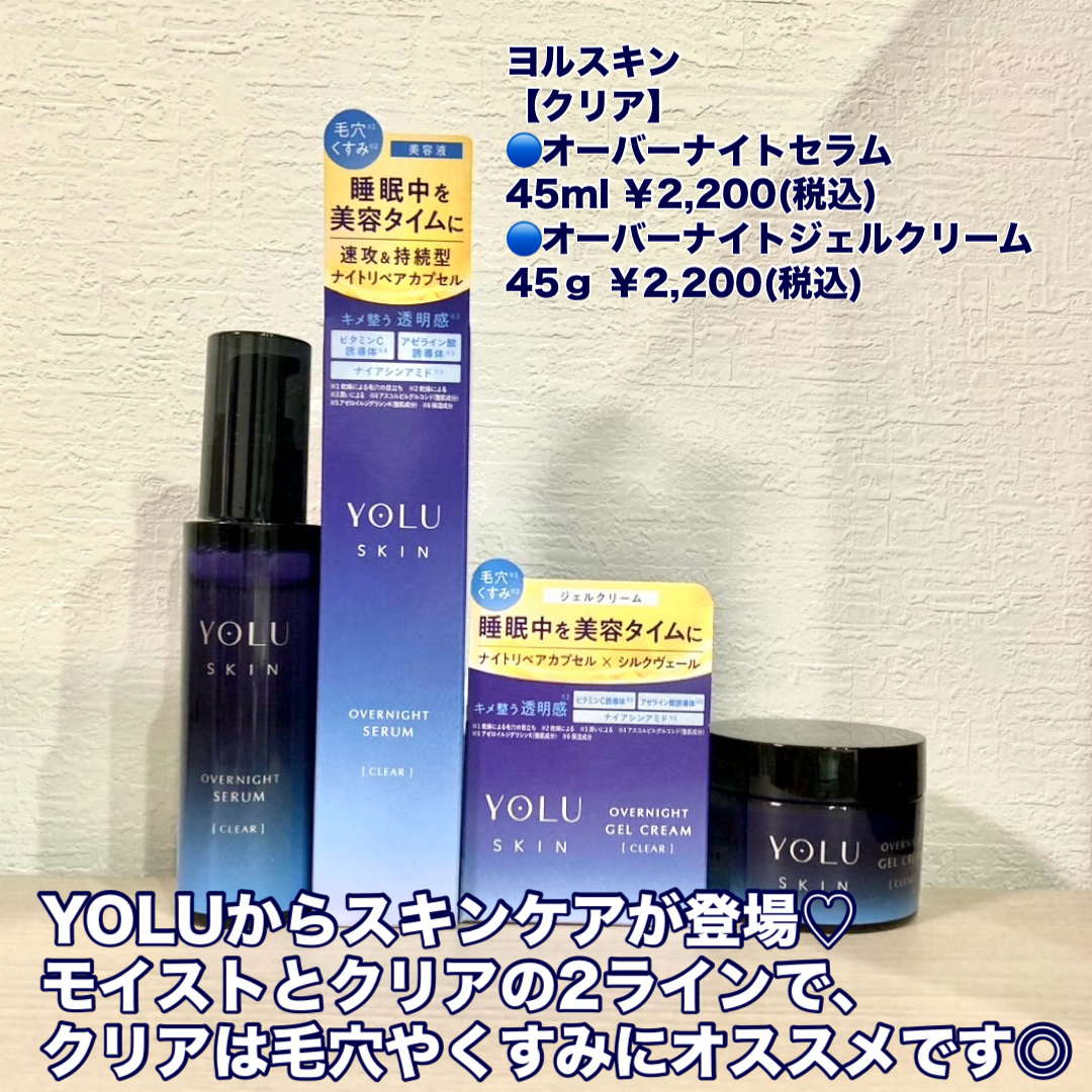 ヨル スキン オーバーナイトジェルクリーム クリア/YOLU/フェイスクリームを使ったクチコミ（2枚目）