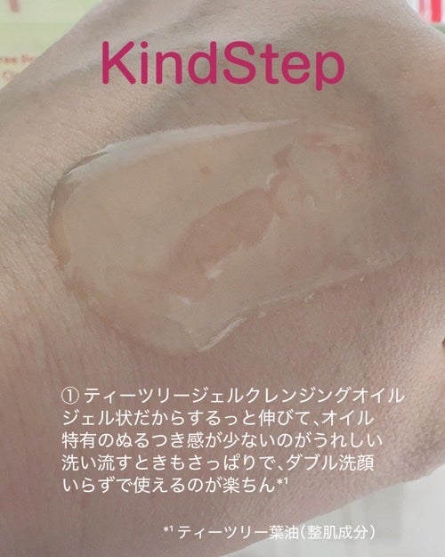 ティーツリージェルクレンジングオイル/KindStep/クレンジングジェルを使ったクチコミ(4枚目)