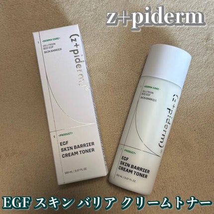 EGFスキンバリアクリームトナー 150ml/z+piderm/化粧水を使ったクチコミ(1枚目)
