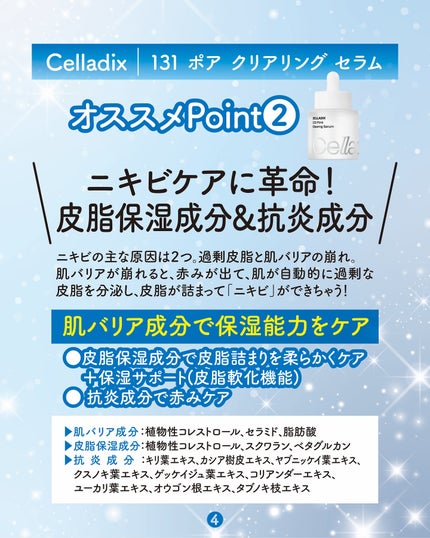 131 ポア クリアリング セラム/Celladix/美容液を使ったクチコミ(4枚目)