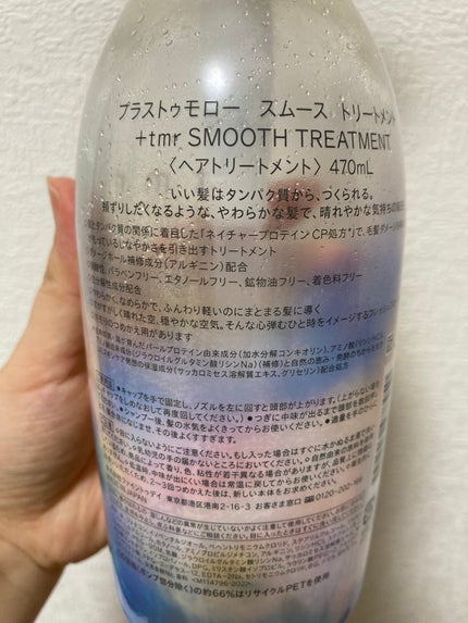 スムース シャンプー/トリートメント/+tmr/市販シャンプーを使ったクチコミ(3枚目)